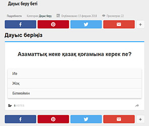 Баннер дауыс беру